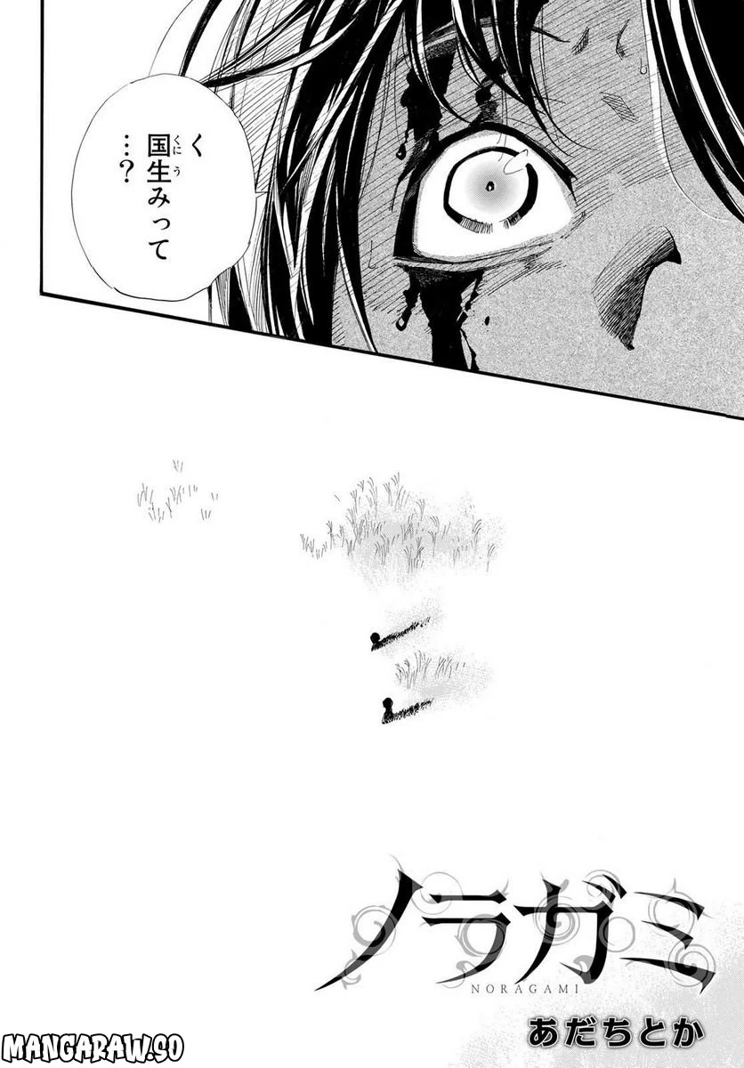 ノラガミ - 第104.2話 - Page 1