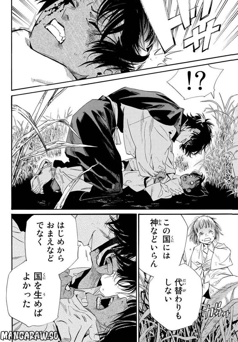 ノラガミ - 第104.2話 - Page 11