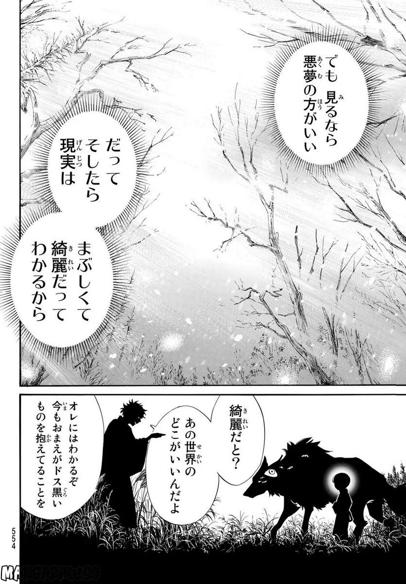 ノラガミ - 第104.2話 - Page 19