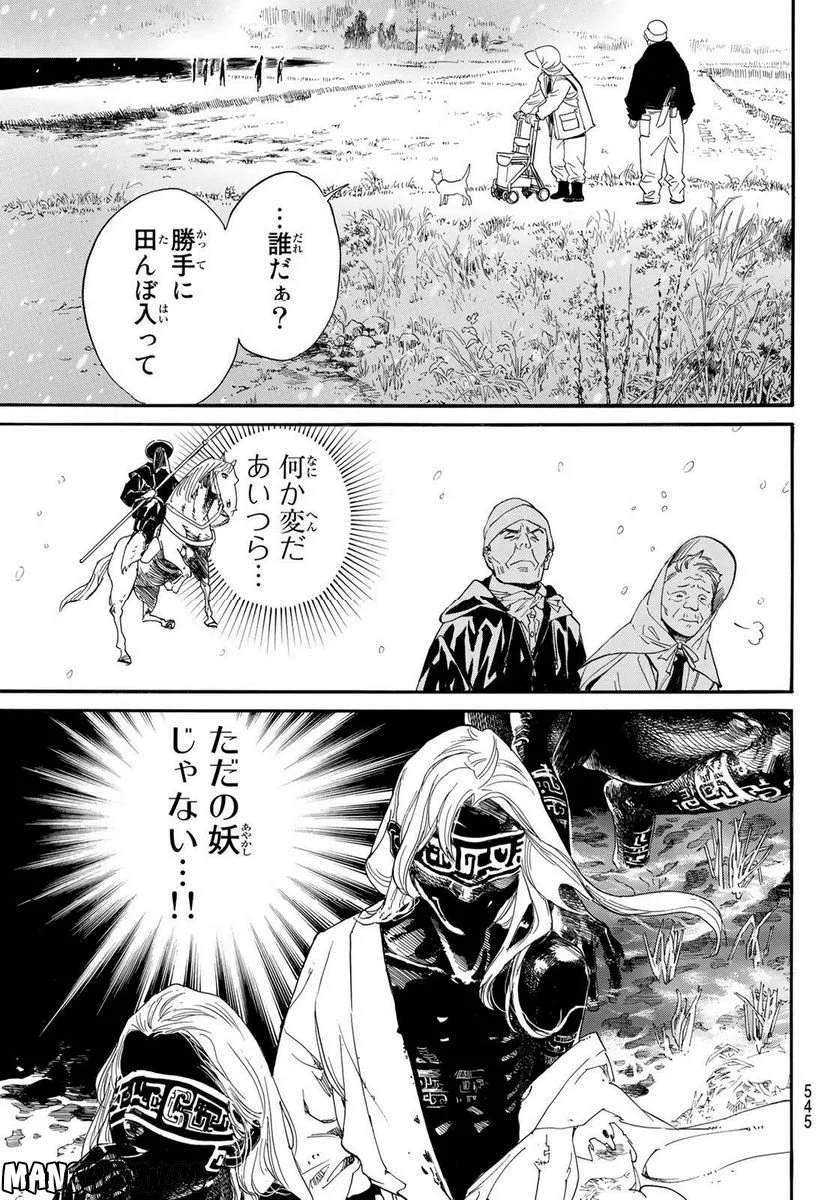 ノラガミ - 第104.2話 - Page 10