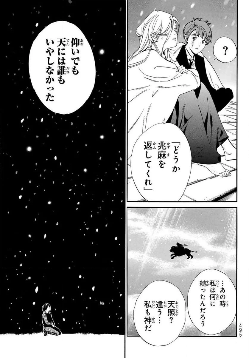 ノラガミ - 第108.2話 - Page 2