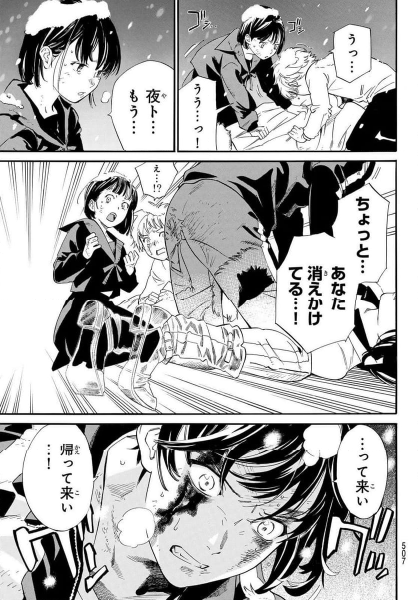 ノラガミ - 第108.2話 - Page 14