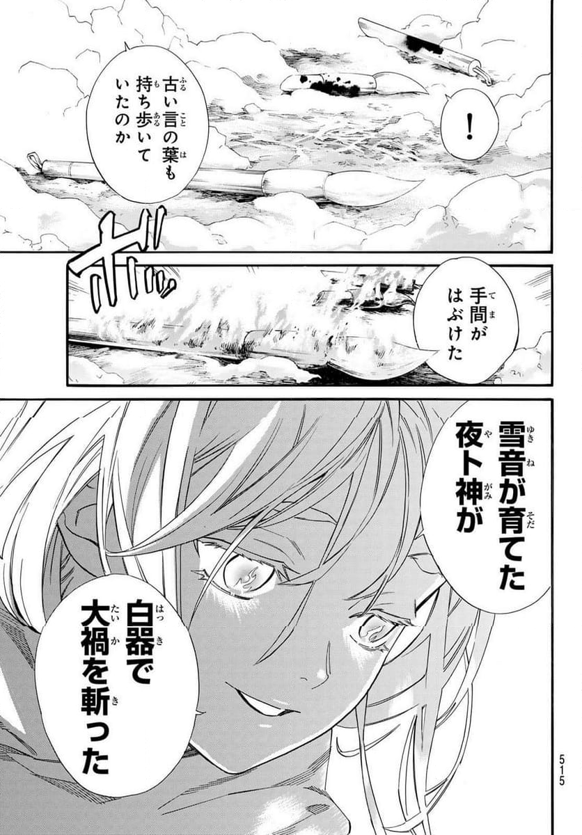 ノラガミ - 第108.2話 - Page 22