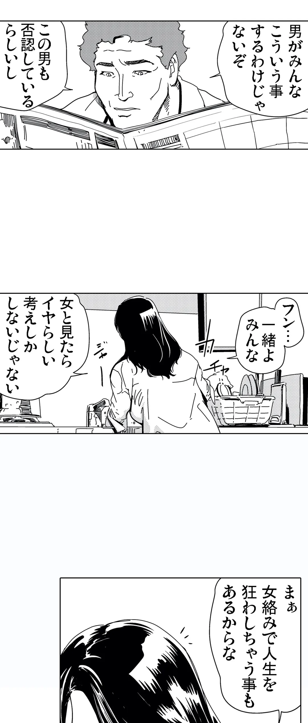 痴感エクスプレス 第29話 - Page 3