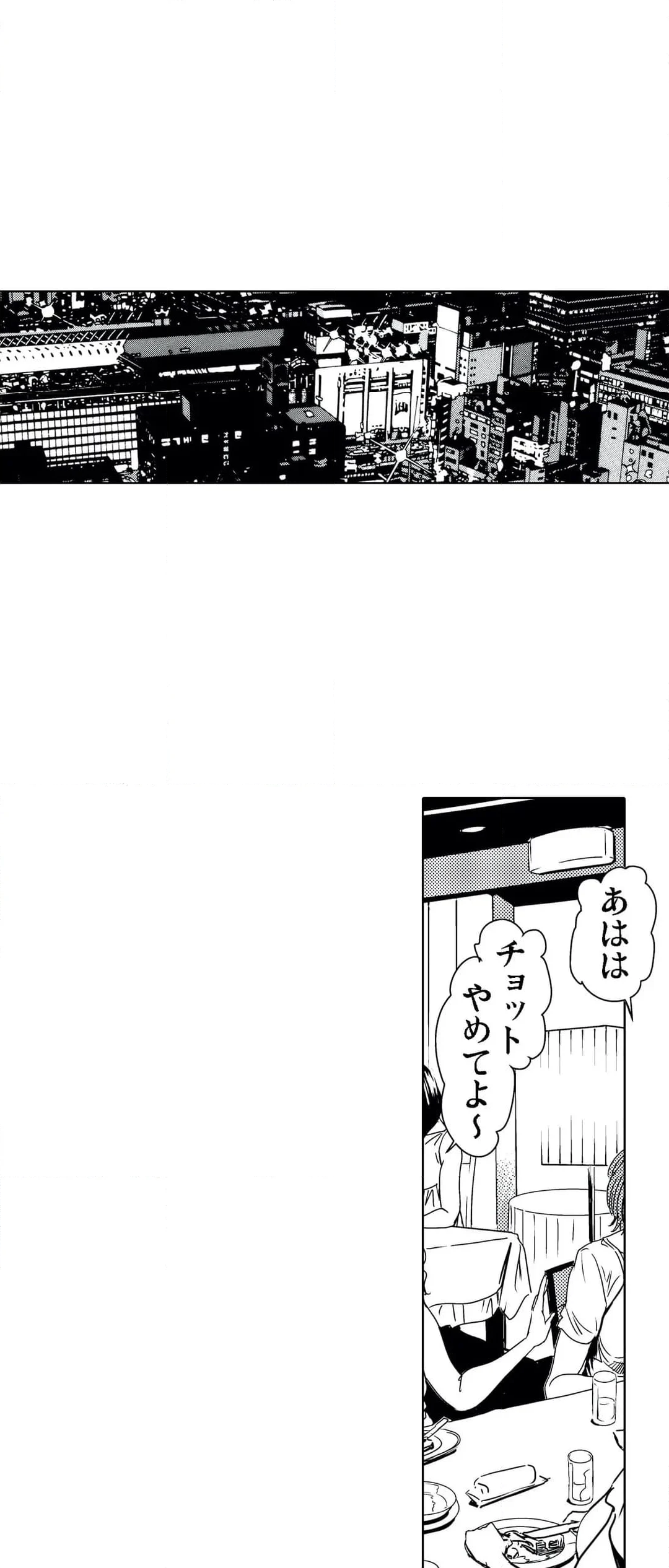 痴感エクスプレス 第40話 - Page 8