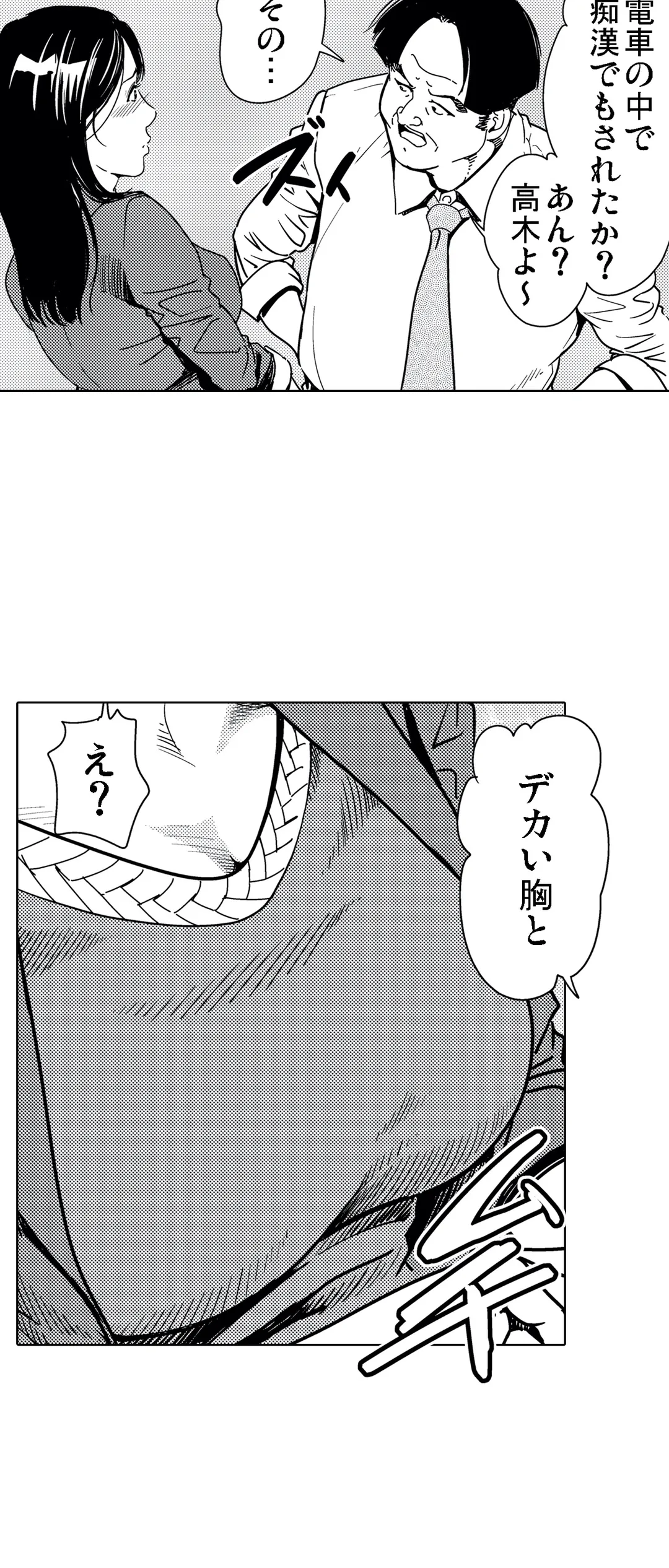 痴感エクスプレス 第28話 - Page 7