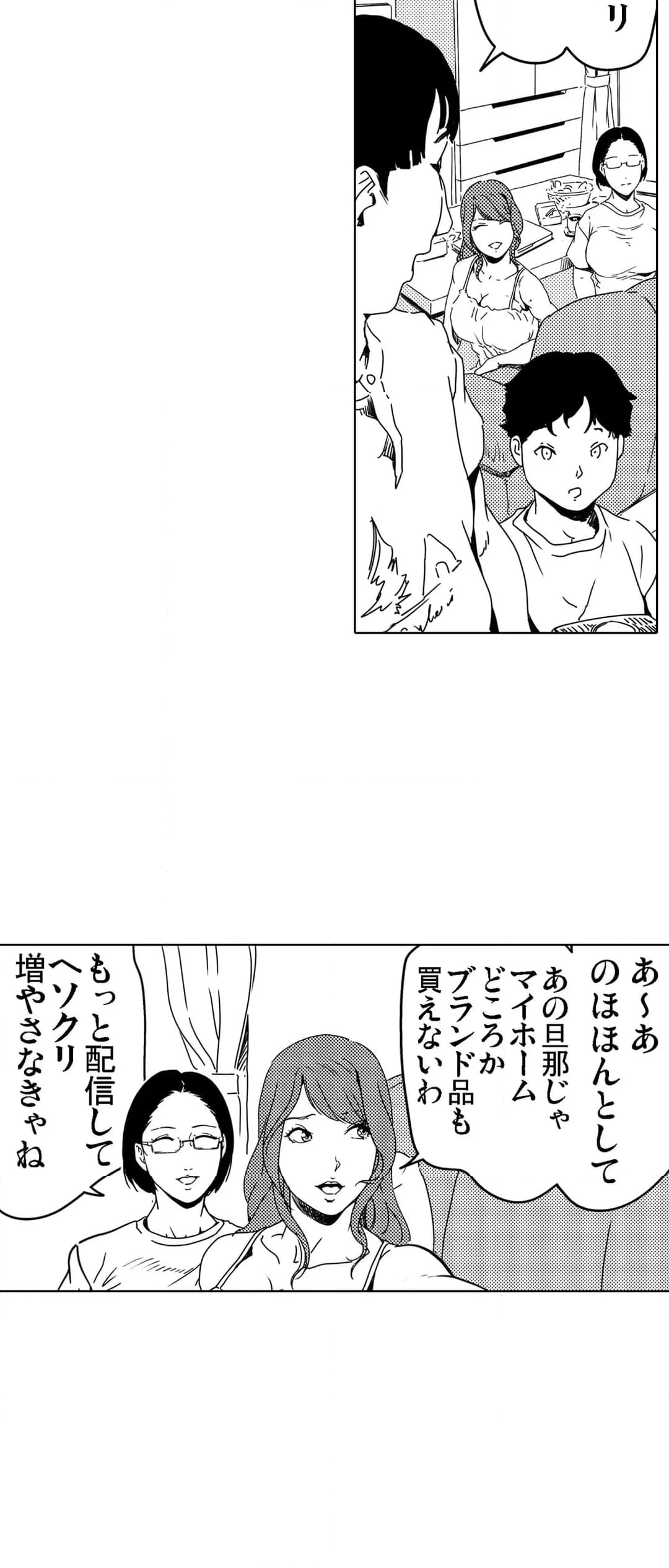 痴感エクスプレス 第71話 - Page 3