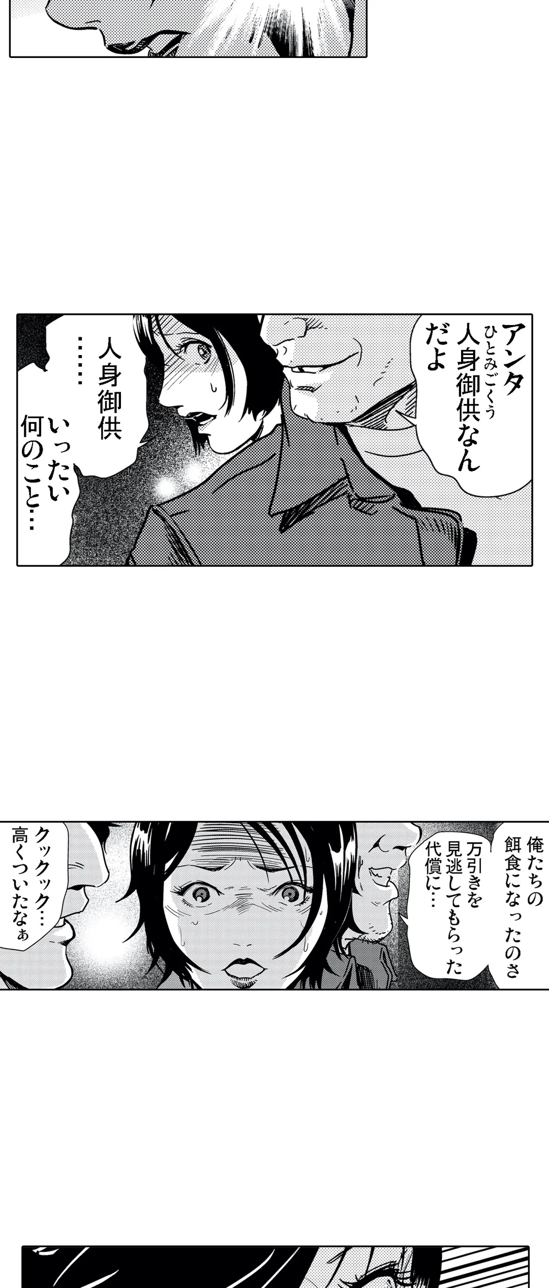 痴感エクスプレス 第11話 - Page 24