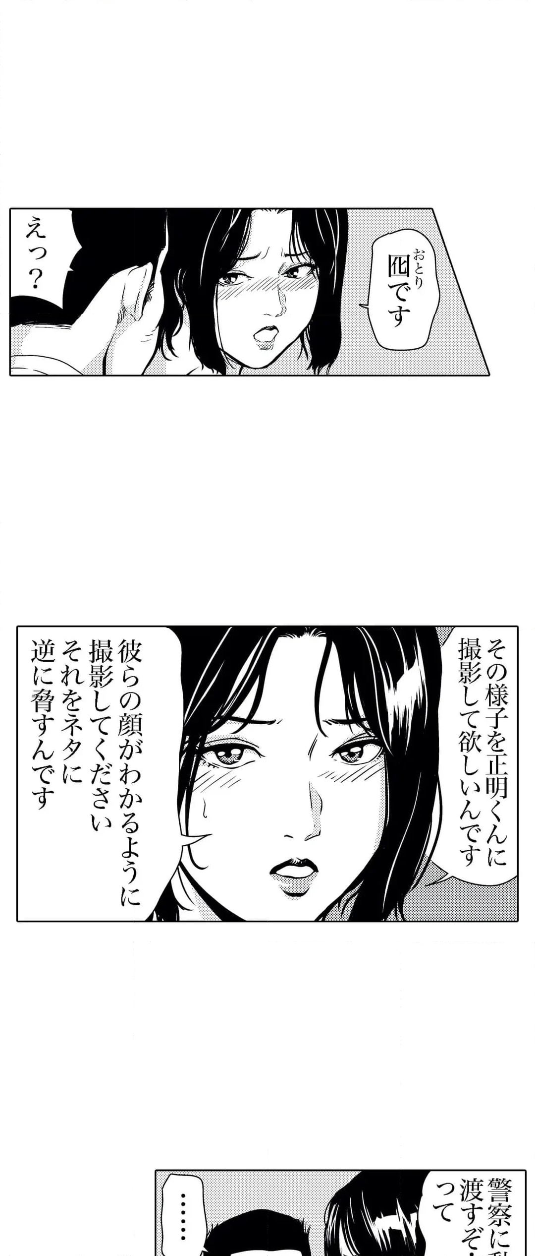 痴感エクスプレス 第55話 - Page 25