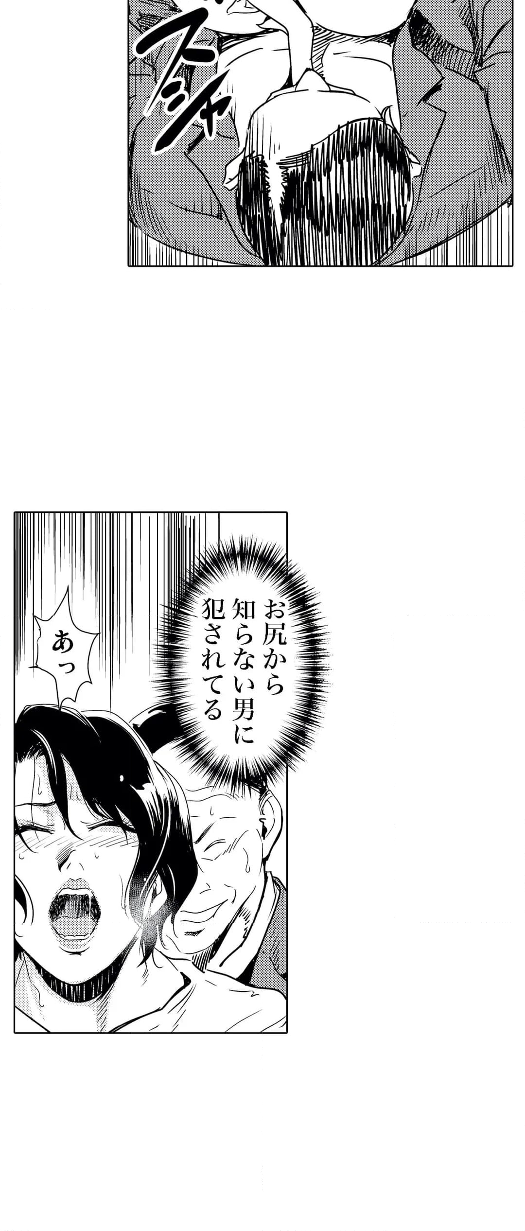 痴感エクスプレス 第38話 - Page 27