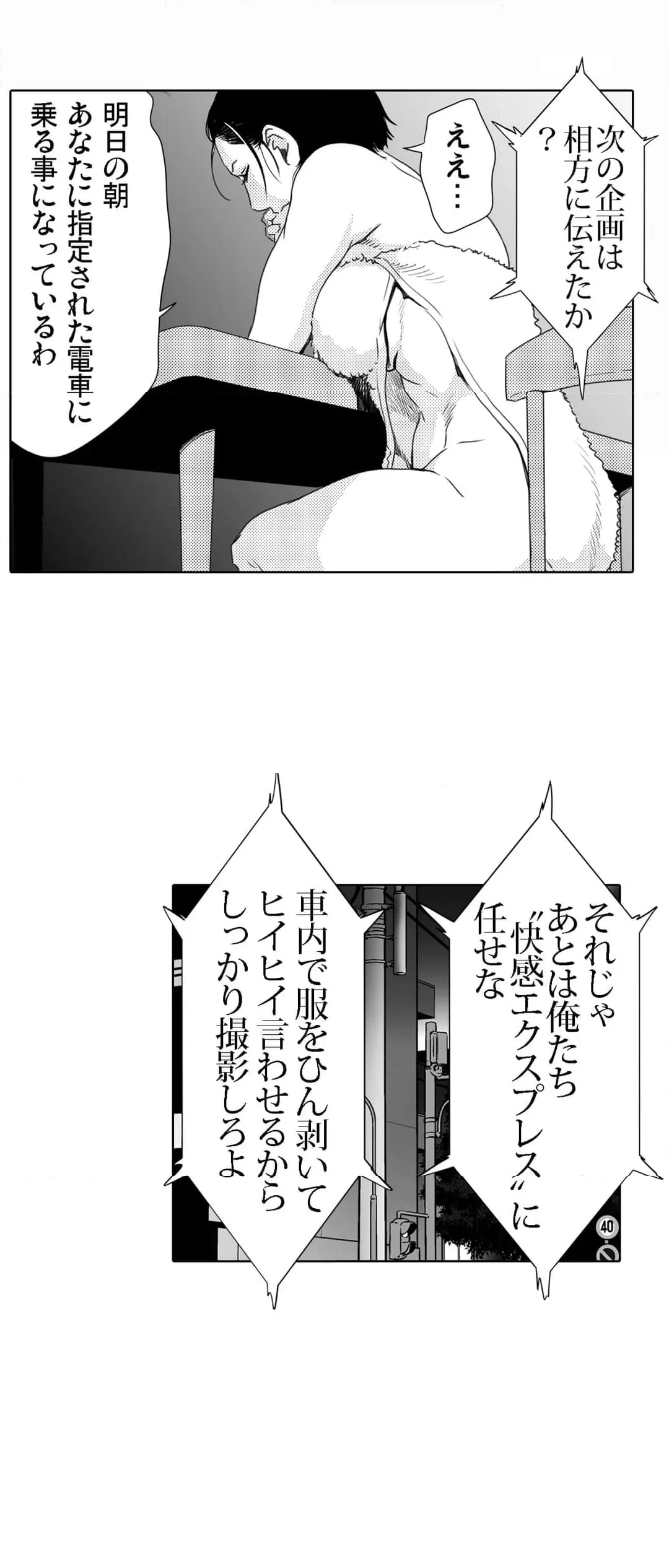 痴感エクスプレス 第74話 - Page 13