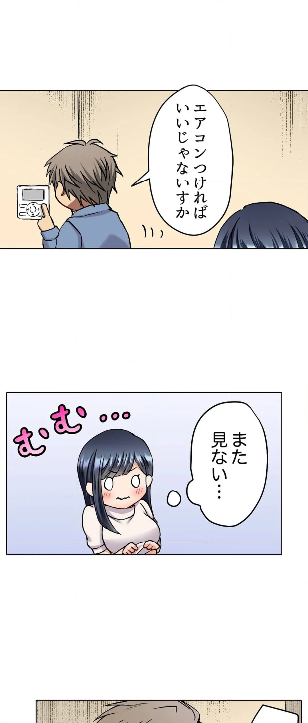 痴感エクスプレス 第75話 - Page 26