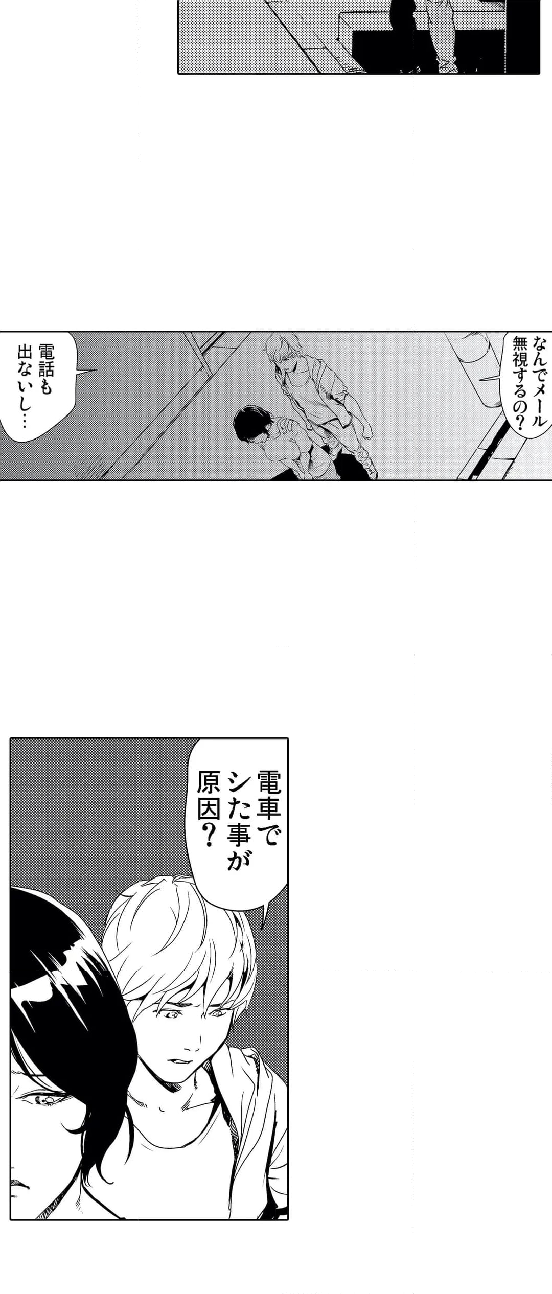 痴感エクスプレス 第37話 - Page 17