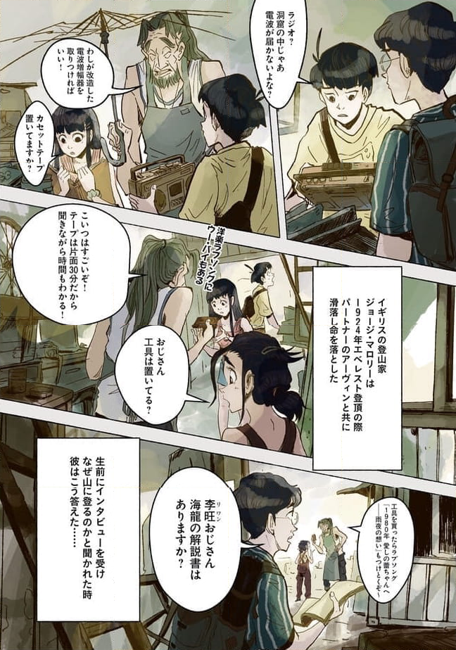 海龍改改 消えたサルタヒコノ目 第5話 - Page 51