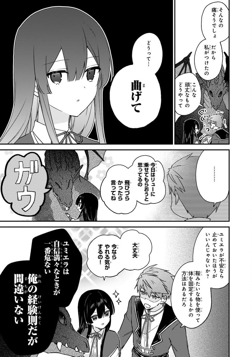 悪役令嬢レベル99～私は裏ボスですが魔王ではありません～ - 第16話 - Page 11