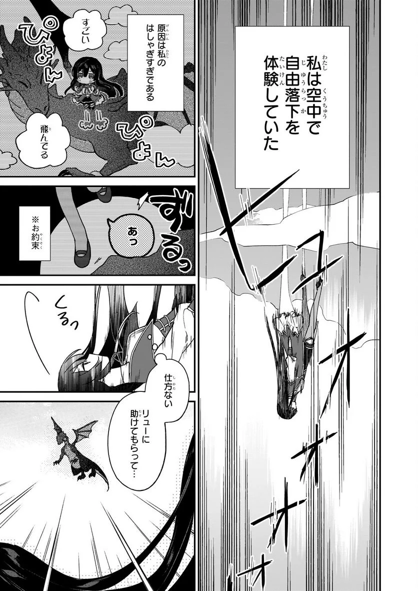 悪役令嬢レベル99～私は裏ボスですが魔王ではありません～ - 第16話 - Page 13