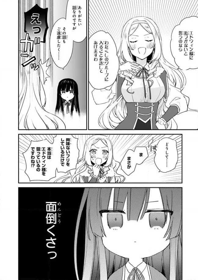 悪役令嬢レベル99～私は裏ボスですが魔王ではありません～ - 第4.3話 - Page 4