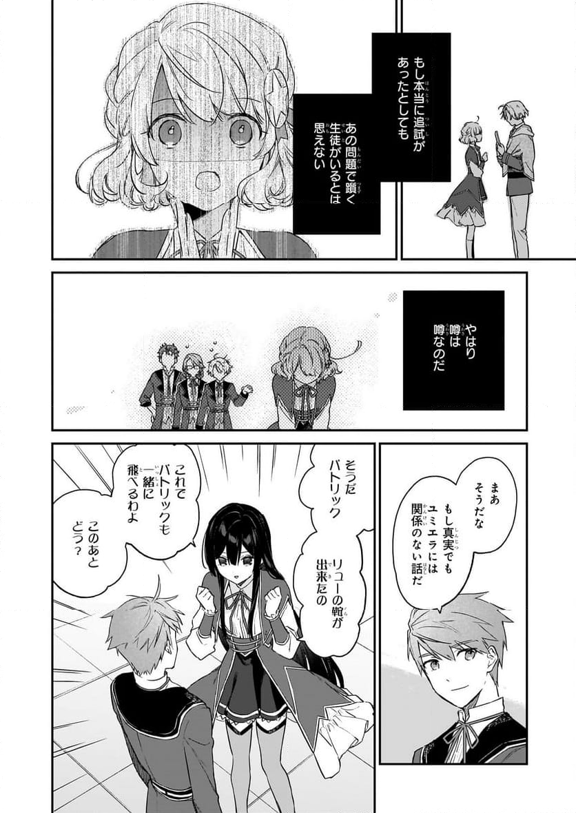 悪役令嬢レベル99～私は裏ボスですが魔王ではありません～ - 第19話 - Page 12