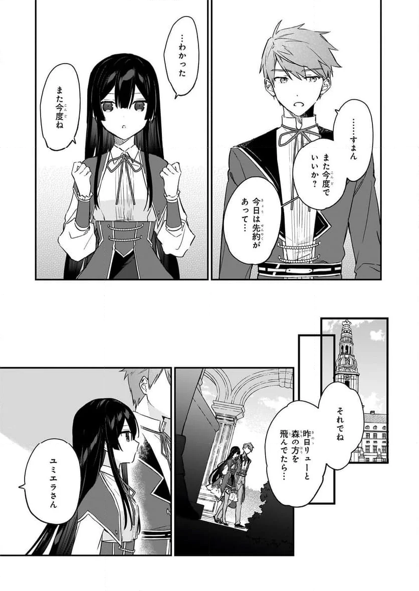 悪役令嬢レベル99～私は裏ボスですが魔王ではありません～ - 第19話 - Page 13