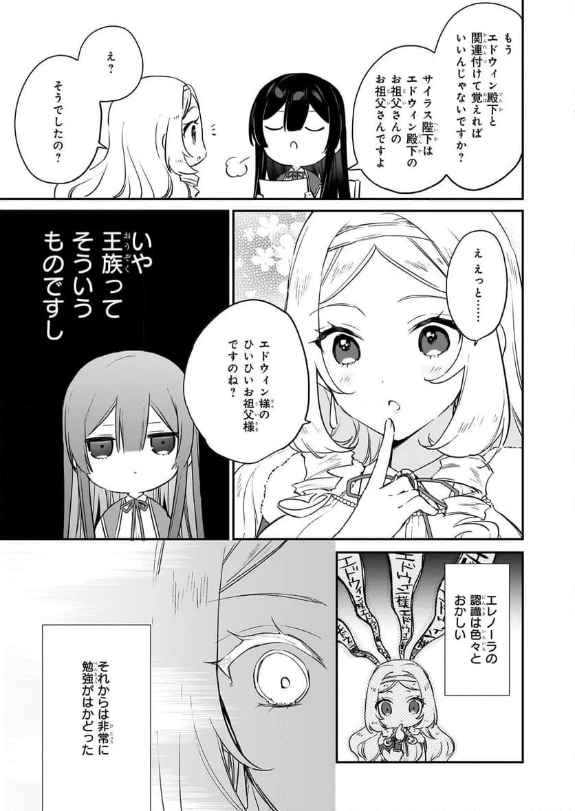 悪役令嬢レベル99～私は裏ボスですが魔王ではありません～ - 第19話 - Page 25