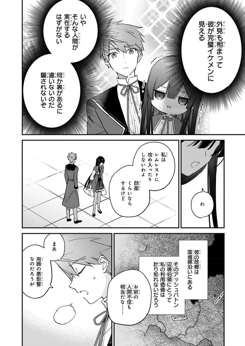 悪役令嬢レベル99～私は裏ボスですが魔王ではありません～ - 第19話 - Page 6