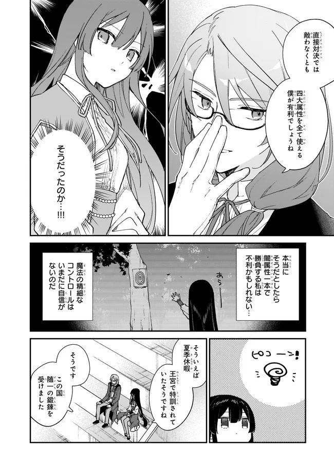 悪役令嬢レベル99～私は裏ボスですが魔王ではありません～ - 第11.1話 - Page 4