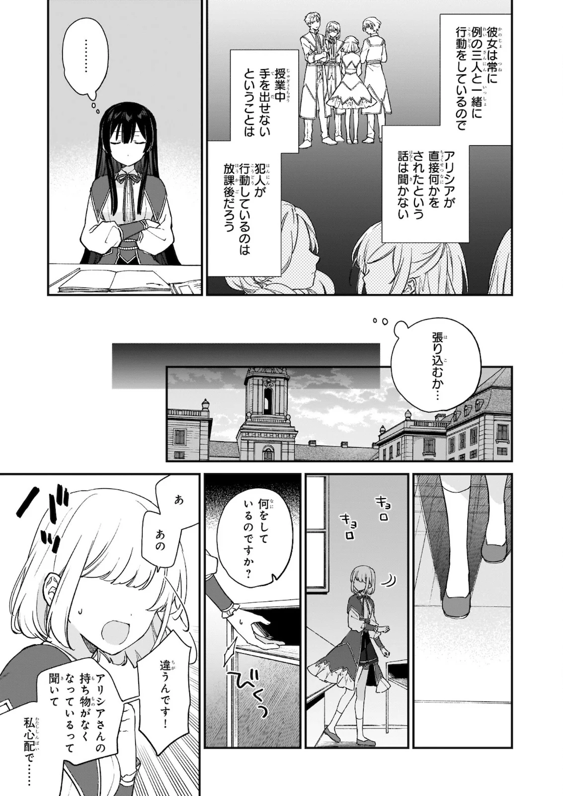 悪役令嬢レベル99～私は裏ボスですが魔王ではありません～ - 第12.12話 - Page 1