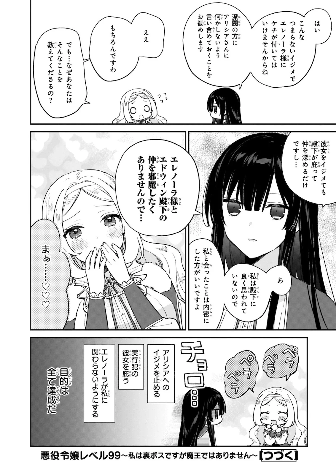 悪役令嬢レベル99～私は裏ボスですが魔王ではありません～ - 第12.12話 - Page 6