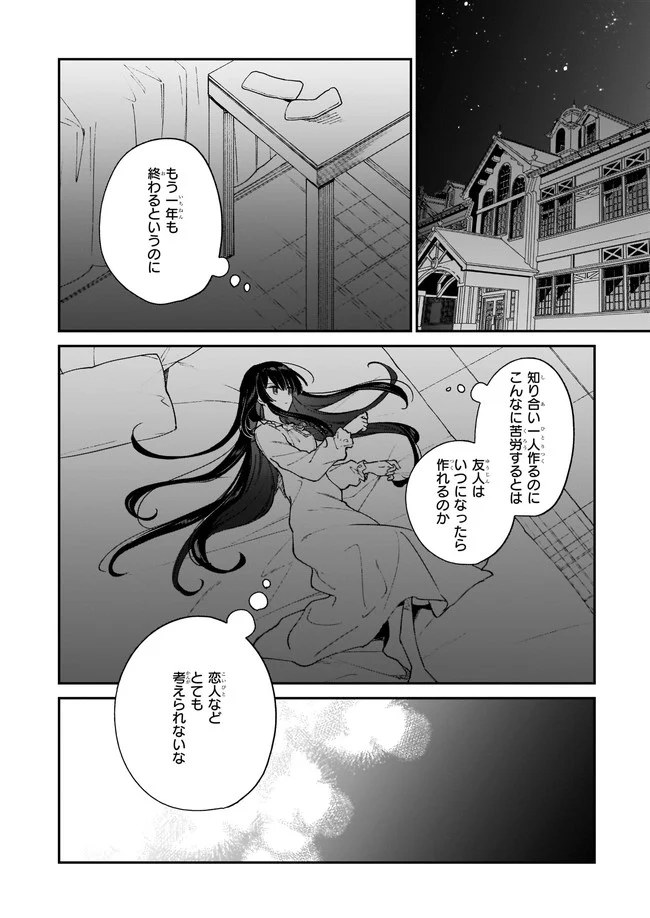 悪役令嬢レベル99～私は裏ボスですが魔王ではありません～ - 第12.22話 - Page 1