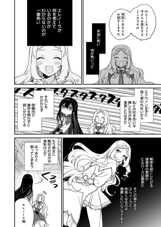 悪役令嬢レベル99～私は裏ボスですが魔王ではありません～ - 第12.22話 - Page 3