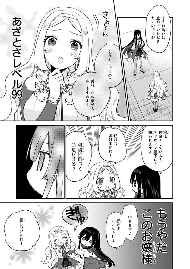 悪役令嬢レベル99～私は裏ボスですが魔王ではありません～ - 第12.22話 - Page 4