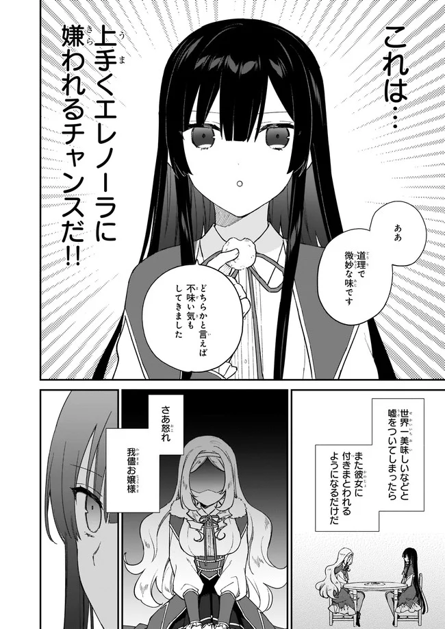 悪役令嬢レベル99～私は裏ボスですが魔王ではありません～ - 第12.22話 - Page 7