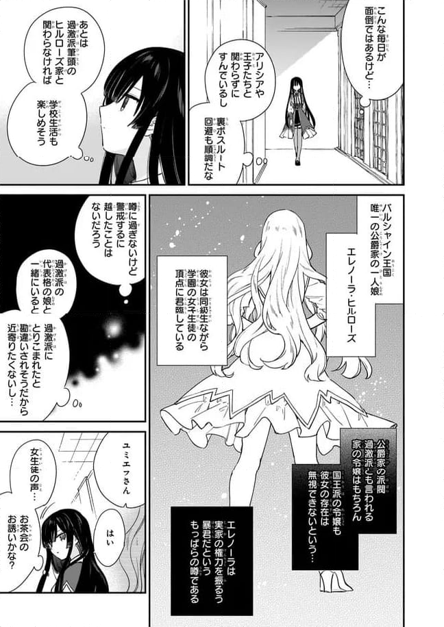 悪役令嬢レベル99～私は裏ボスですが魔王ではありません～ - 第4.2話 - Page 1