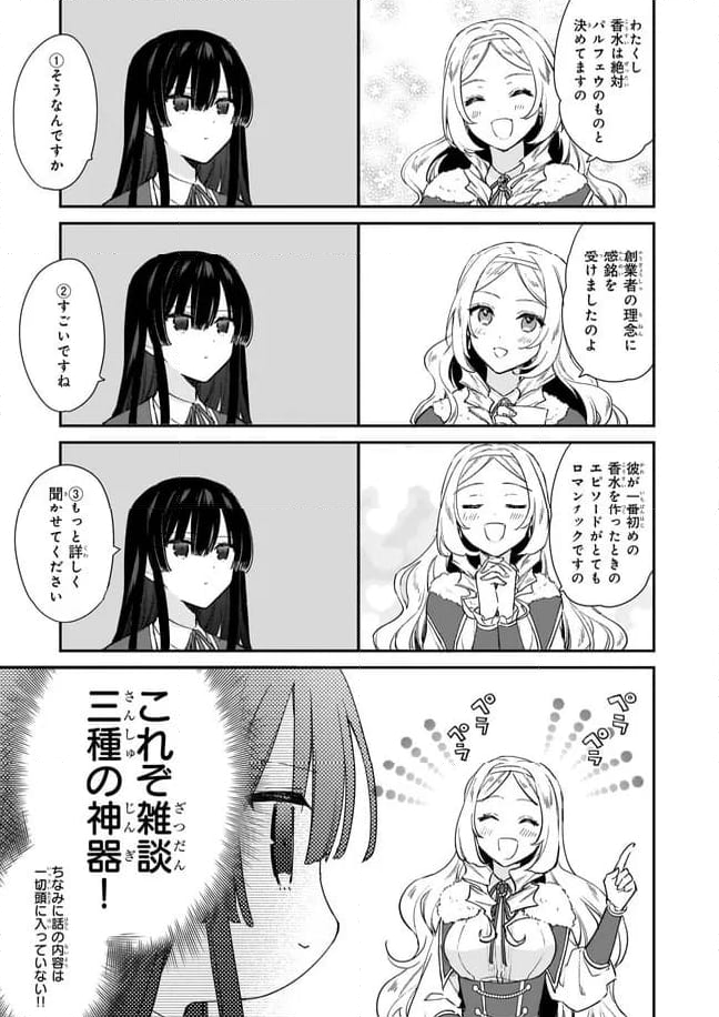 悪役令嬢レベル99～私は裏ボスですが魔王ではありません～ - 第4.2話 - Page 5