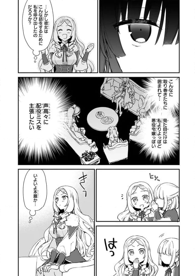 悪役令嬢レベル99～私は裏ボスですが魔王ではありません～ - 第4.2話 - Page 6