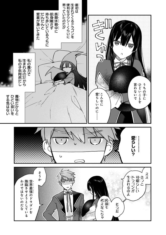 悪役令嬢レベル99～私は裏ボスですが魔王ではありません～ - 第14.12話 - Page 4