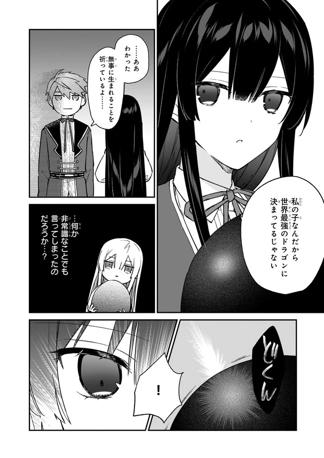 悪役令嬢レベル99～私は裏ボスですが魔王ではありません～ - 第14.12話 - Page 5