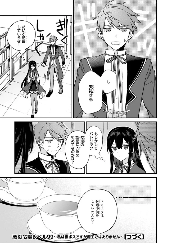 悪役令嬢レベル99～私は裏ボスですが魔王ではありません～ - 第14.12話 - Page 8