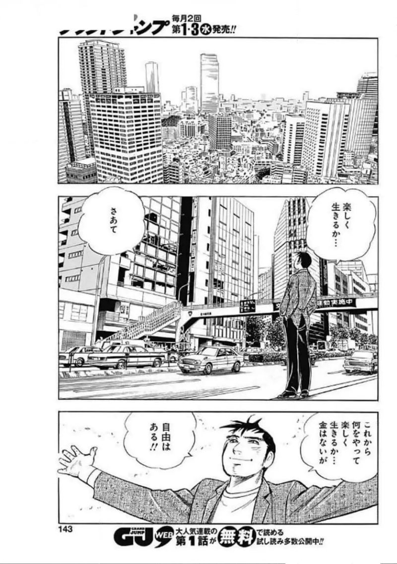 人生色々 第9話 - Page 13