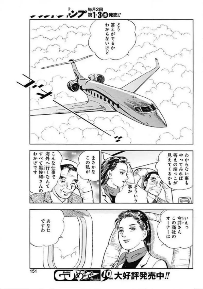 人生色々 第9話 - Page 21