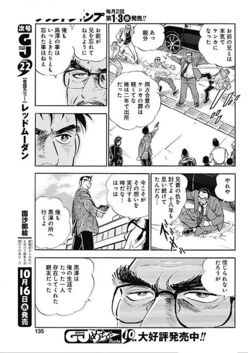 人生色々 第9話 - Page 5