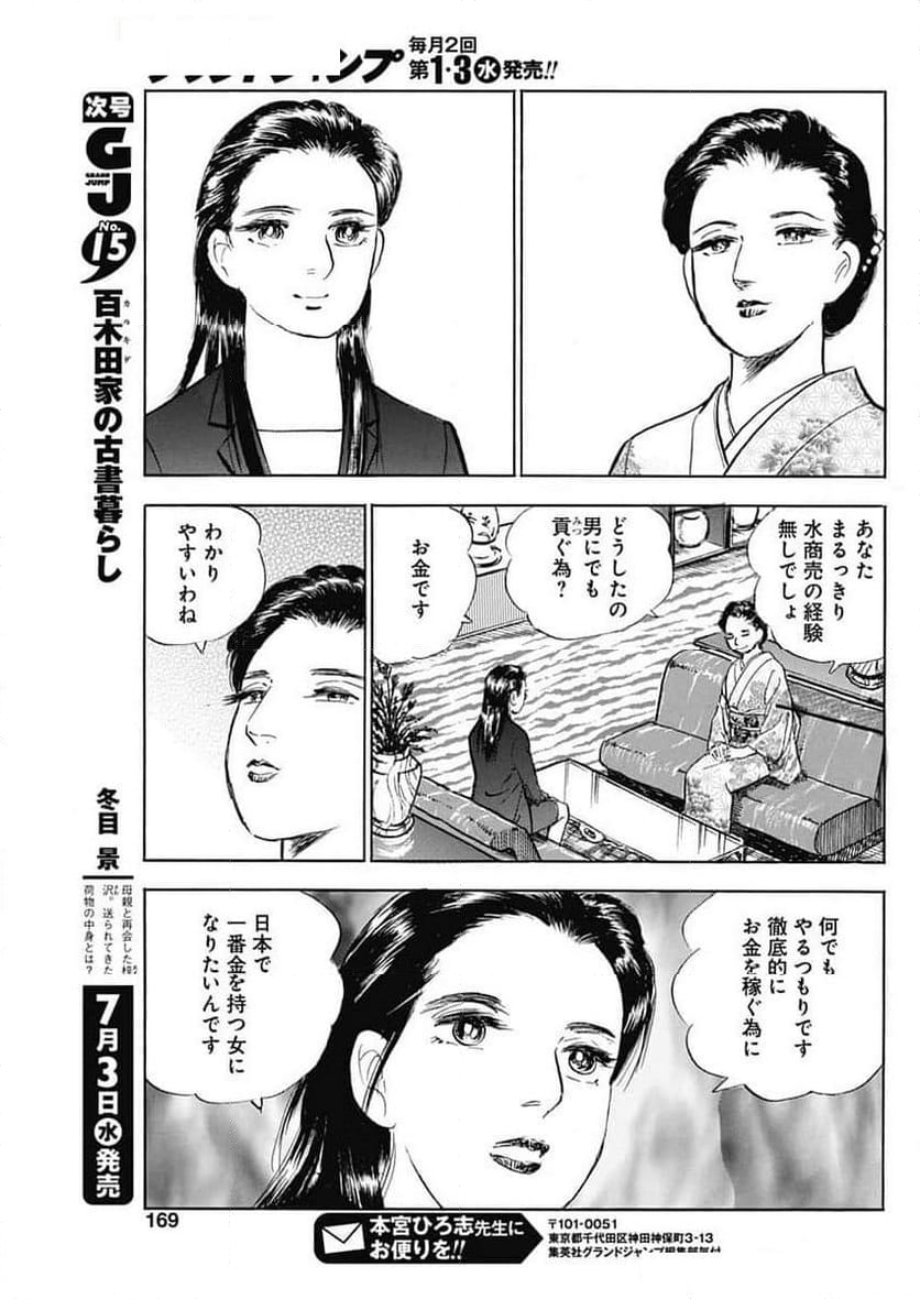 人生色々 - 第2話 - Page 23