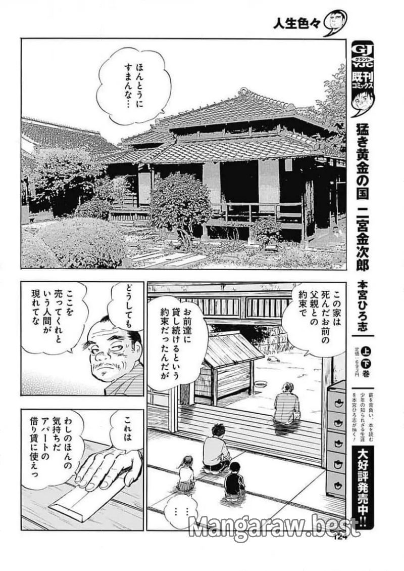 人生色々 - 第10話 - Page 12