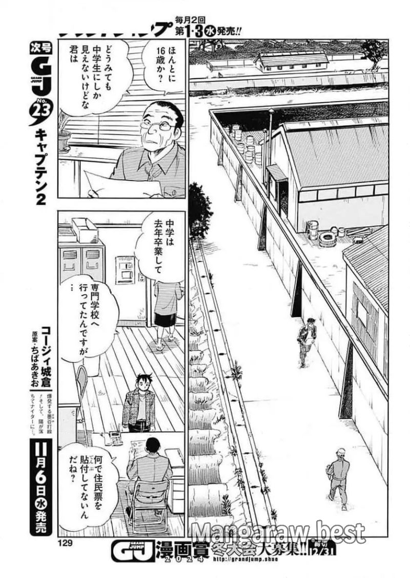 人生色々 - 第10話 - Page 17