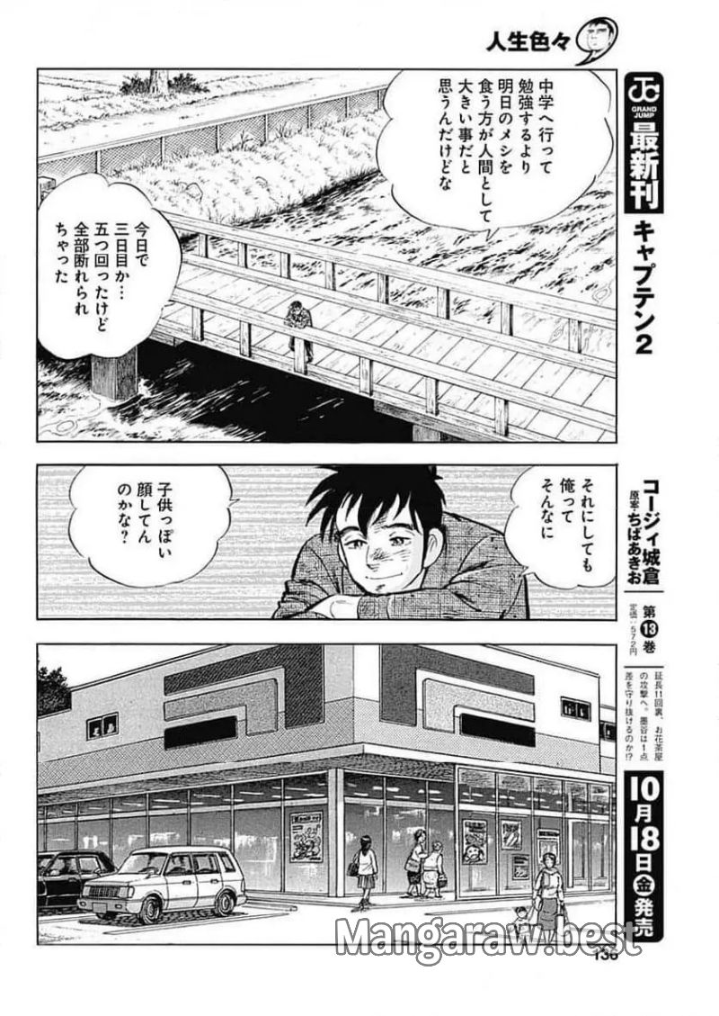 人生色々 第10話 - Page 24