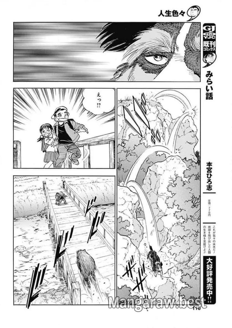 人生色々 - 第10話 - Page 4