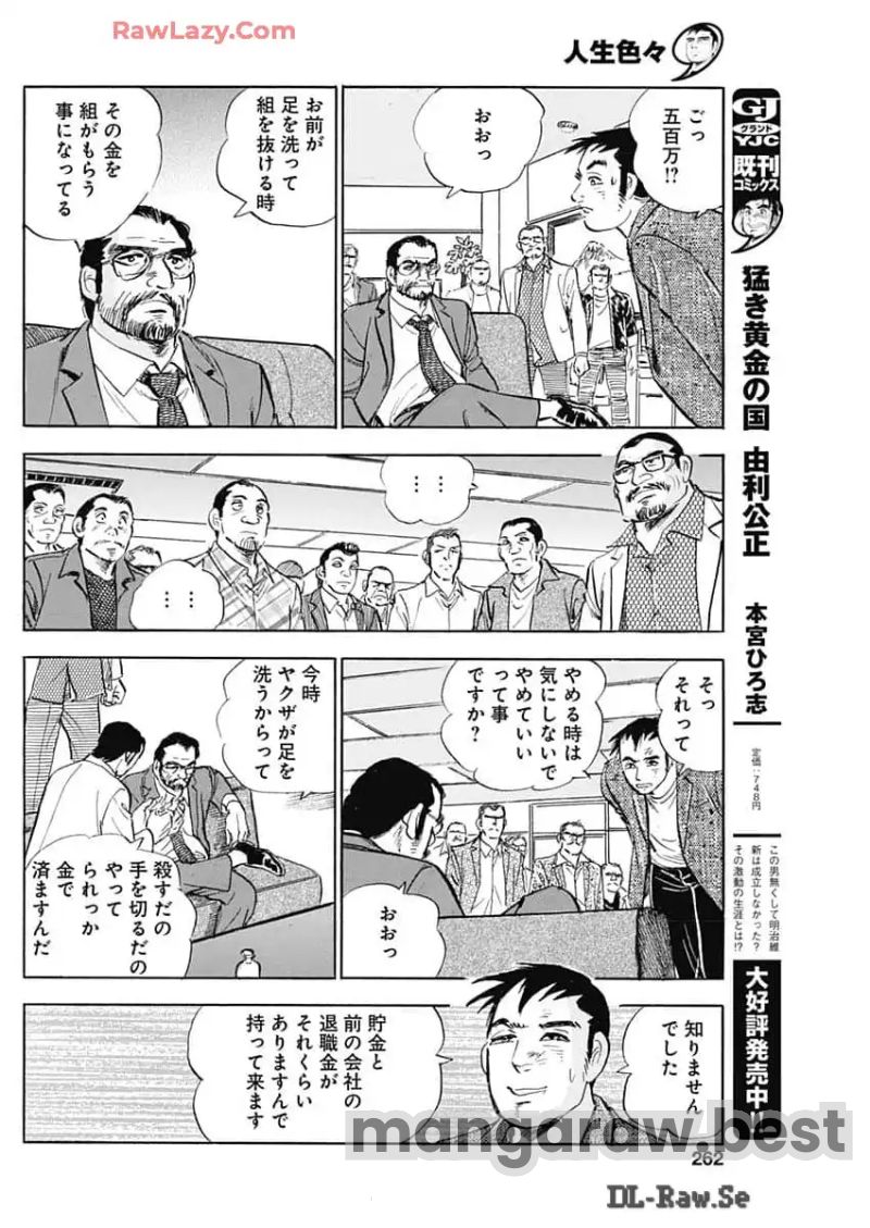 人生色々 - 第4話 - Page 10