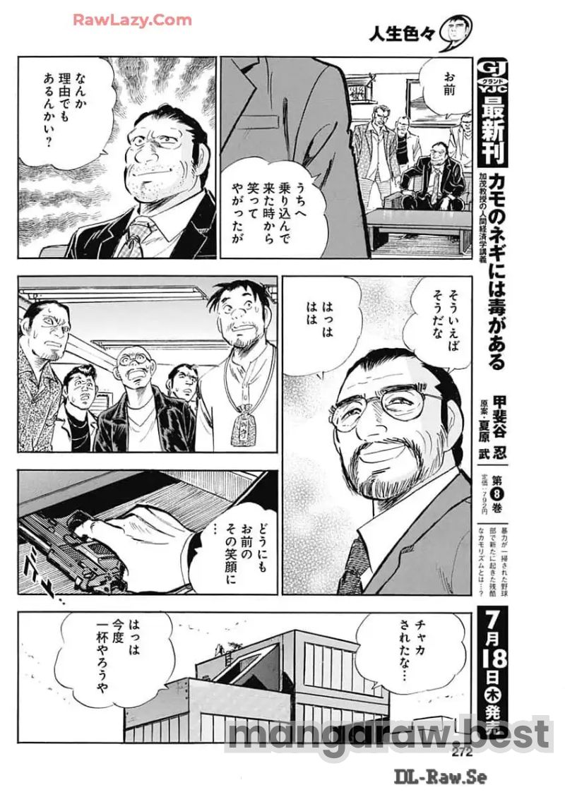 人生色々 第4話 - Page 20