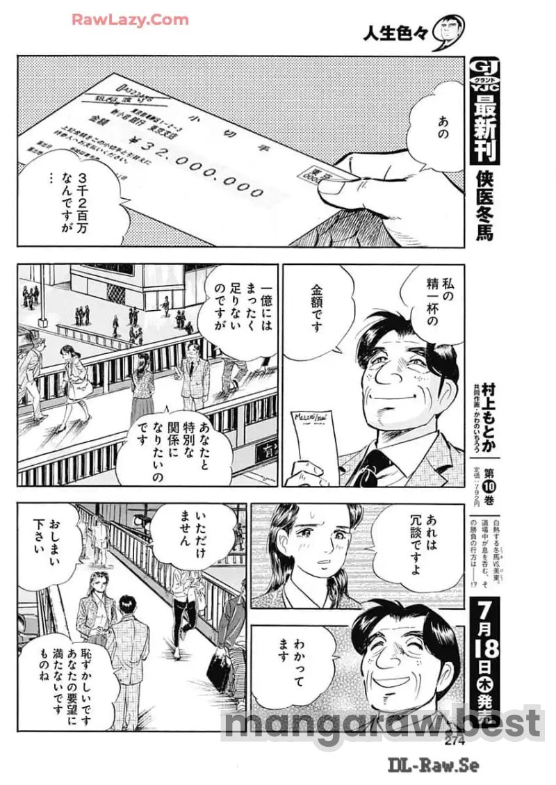 人生色々 第4話 - Page 22