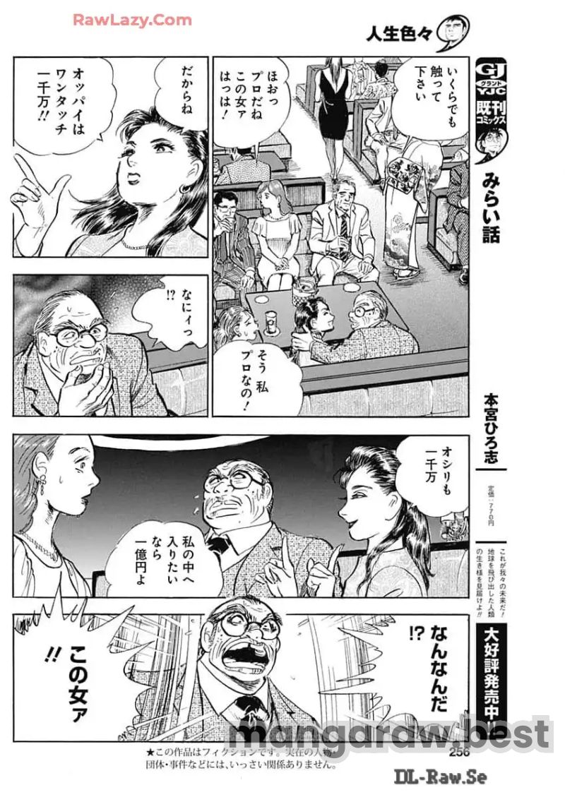 人生色々 第4話 - Page 4